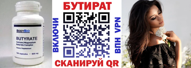 БУТИРАТ 99%  дарнет шоп  Можга 