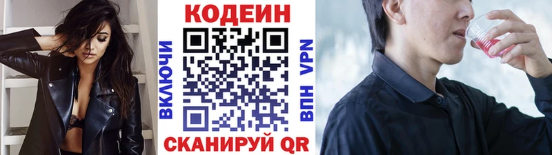 Codein Purple Drank MEGA ONION Можга купить наркотики цена